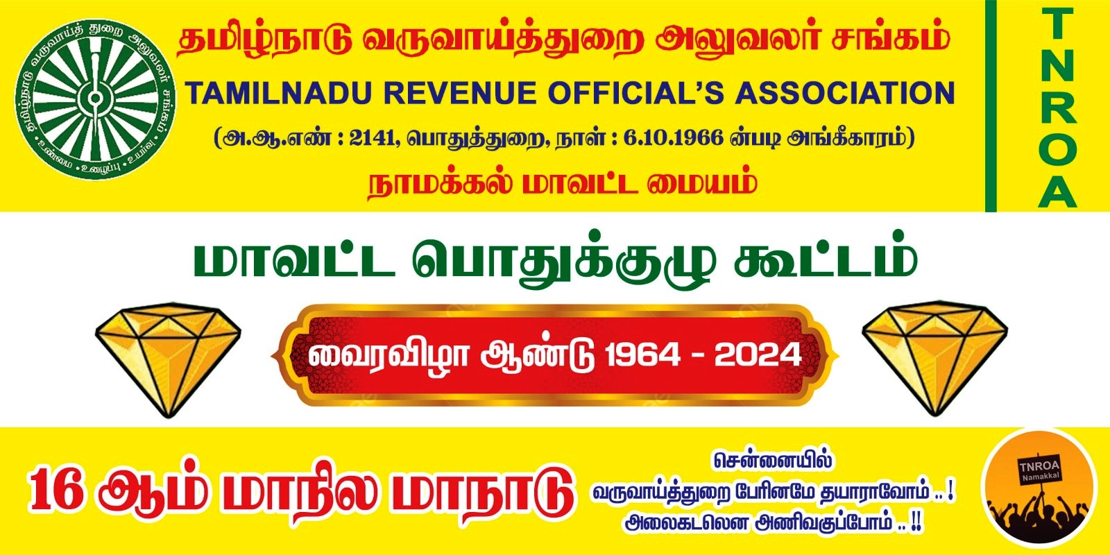 05.07.2024 - நாமக்கல் மாவட்ட பொதுக்குழு கூட்டம்